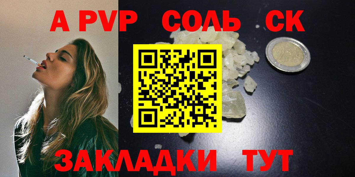 Alfa_PVP Crystall  A-PVP Crystall  Нововоронеж  Вход с VPN  Альфа ПВП  A PVP Crystall 