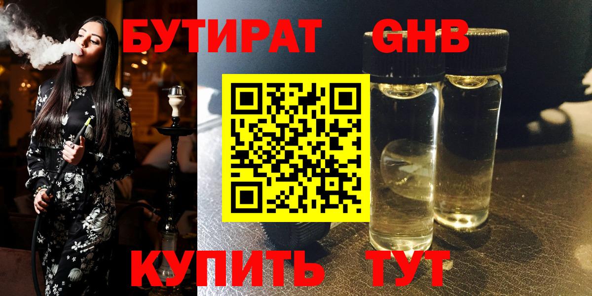 БУТИРАТ вода  Вход с VPN  Нововоронеж 