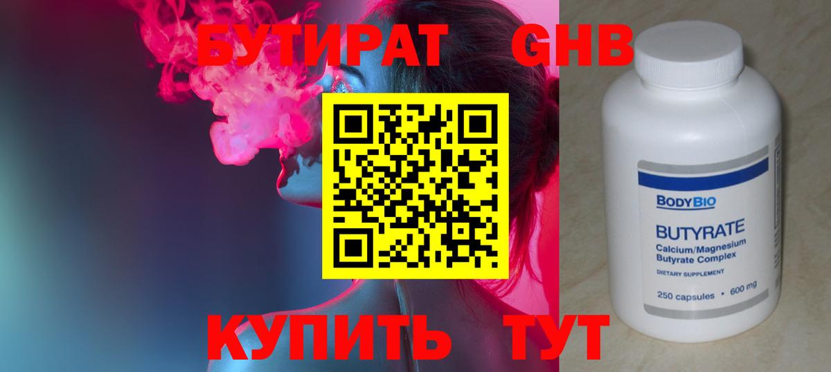 БУТИРАТ 99% Нововоронеж