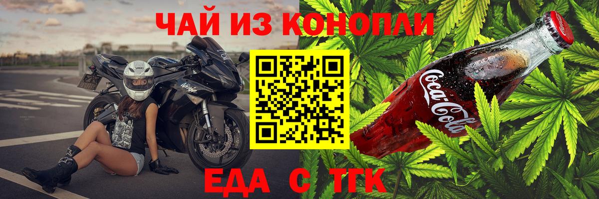 Еда ТГК конопля Нововоронеж