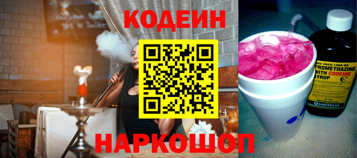 Кодеиновый сироп Lean напиток Lean (лин)  Кодеин напиток Lean (лин)  Вход с VPN  Нововоронеж 