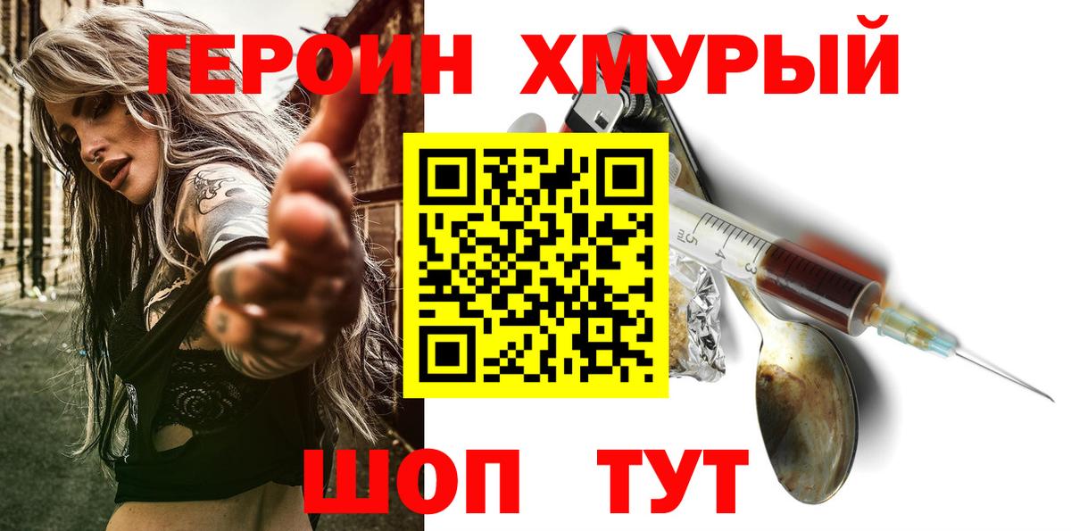 ГЕРОИН афганец Нововоронеж