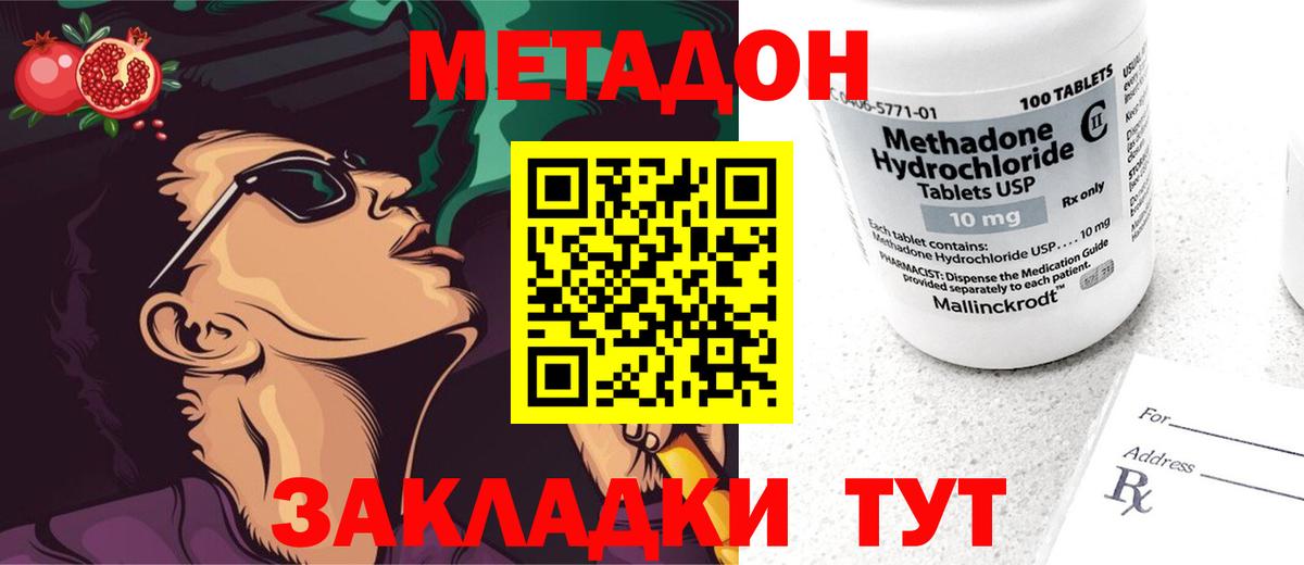 Нововоронеж  МЕТАДОН кристалл  Вход с VPN 